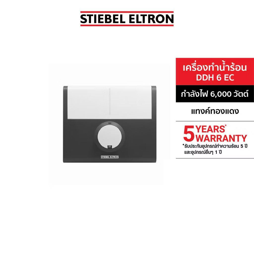 STIEBEL ELTRON เครื่องทำน้ำร้อน 6000W รุ่น DDH 6 EC