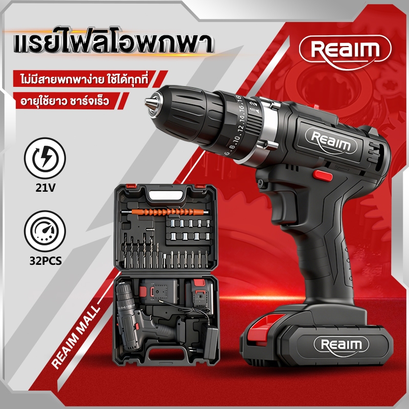 REAIM สว่านไร้สาย จาะกระแทกได้สามารถเจาะไม้สว่างไร้สาย ไขควงไฟ้ฟ้า เจาะคอนกรีต เครื่องมือช่าง สว่านไฟฟ้า สว่านแบตไร้สาย สินค้า