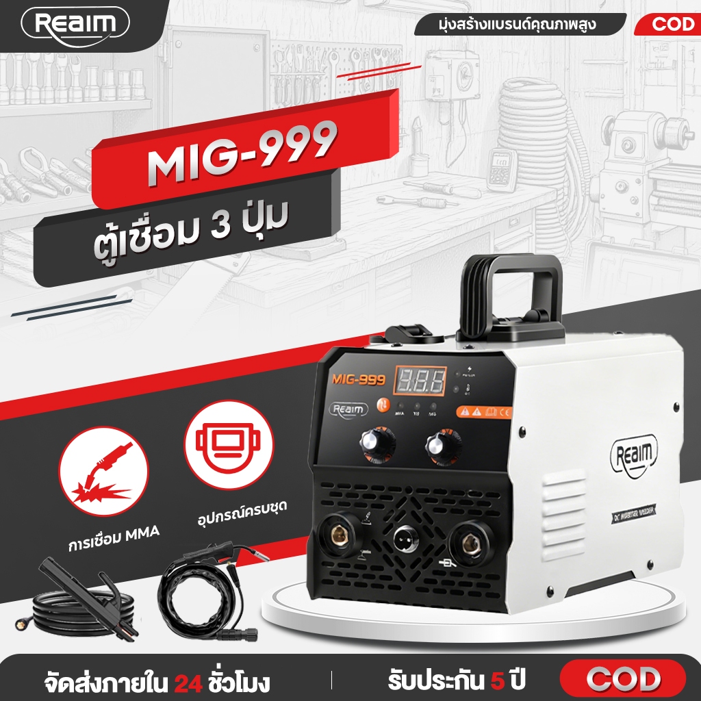 REAIM ตู้เชื่อม 2 ระบบ ตู้เชื่อมไฟฟ้า MMA/MIG/TIG ช่างเชื่อม เครื่องเชื่อม ตู้เชื่อมอาร์กอน ไม่ต้องใช้ก๊าส