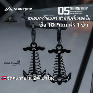 Shine trip สมอบกก้างปลาสำหรับพิ้นไม้ กางเต็นท์บนพื้นร่องไม้ …