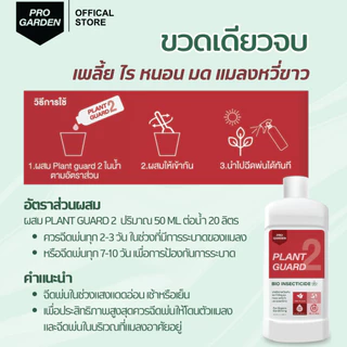 ProGarden [ซื้อ 2 ฟรี 1] เซ็ทประจำสวนชนิดผสมน้ำ (เชื้อรา + แมลง แถมฟรีเติบโต) เพลี้ย ไร หนอน เชื้อรา ไร้สารเคมี ไร้กลิ่น