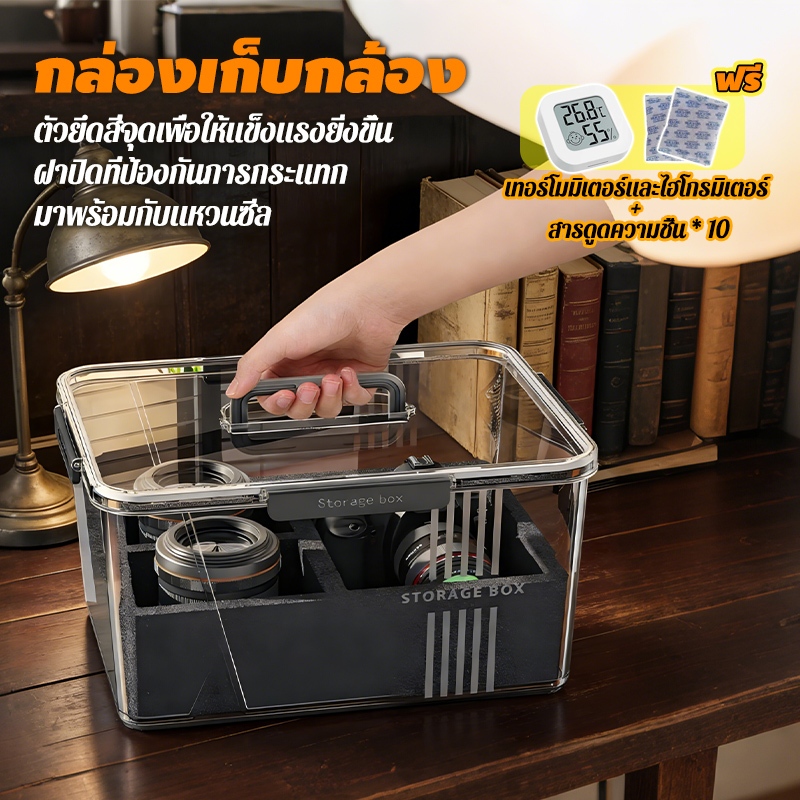 กล่องเก็บกล้อง camera dry box ซีลหนาและป้องกันการชนกันและความชื้น ตู้เก็บกล้อง ตู้กันความชื้น มัลติฟังก์ชัน เก็บรักษาอาห