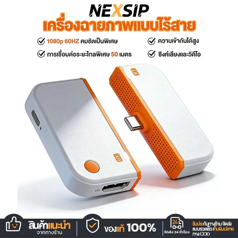 NEXSIP อุปกรณ์แชร์หน้าจอไร้สาย 1080P HDTV to Type-C HDMI Wireless Transmitter Receiver รับสัญญาณถึง 50เมตร