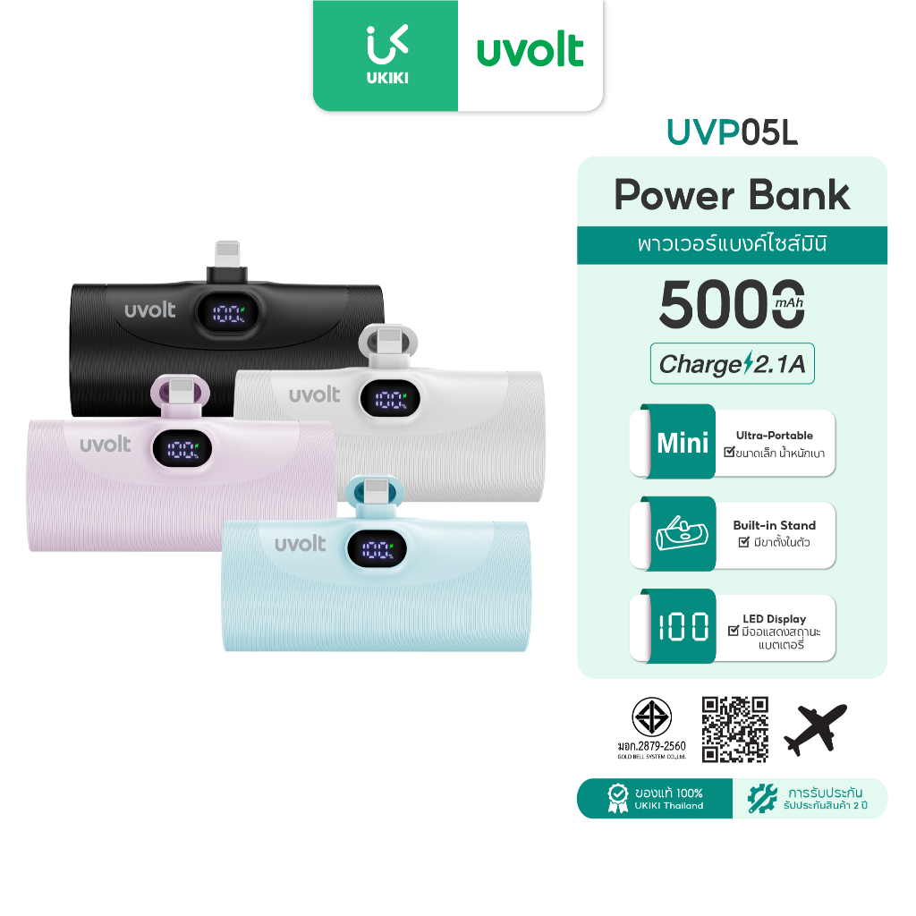 UVOLT UVP05L Powerbank 5,000mAh Mini PD20W พาวเวอร์แบงค์มินิ หัว iP ชาร์จเร็ว จอ LCD