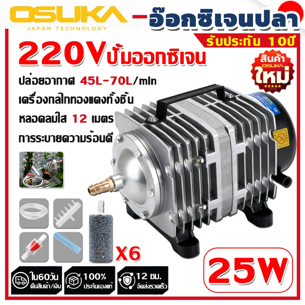 【รับประกัน10ปี】25W ปั้มอ็อกซิเจน รุ่น ACO ปั๊มลมระบบลูกสูบ มีหกช่องที่ไหล ปั๊มลมลูกสูบ เครื่องเติมอากาศ 220V Air Pump