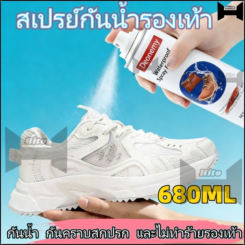 【Hito】680มล สเปรย์กันน้ำนาโน ปกป้องรองเท้า เสื้อผ้า และกระเป๋าจากรอยเปื้อนและน้ำ สเปรย์กันน้ำรองเท้า