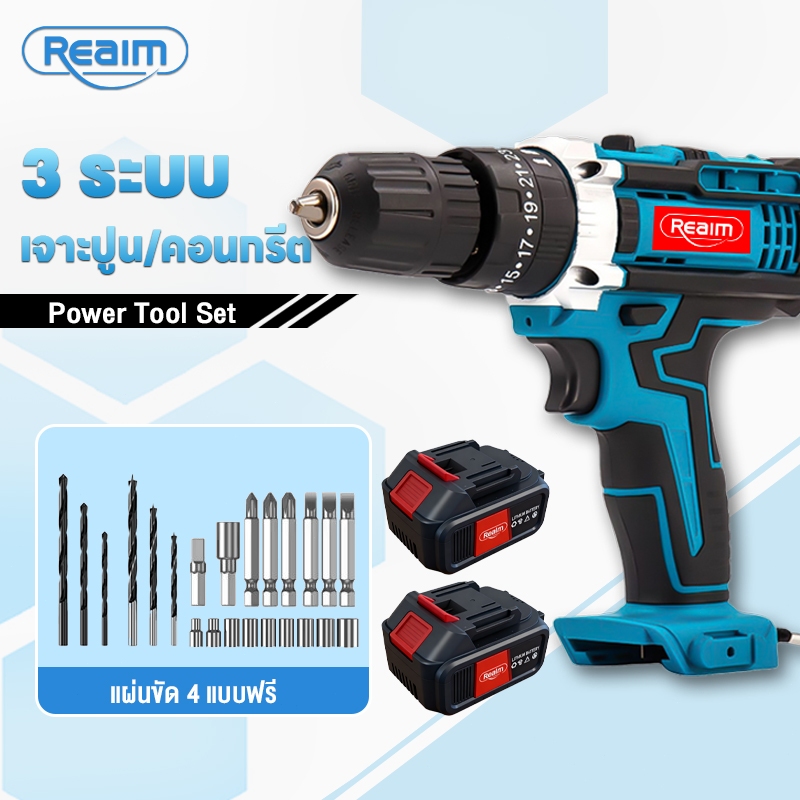 REAIM ​​​​สว่านไร้สาย​​ 3 ระบบ แรงบิดสูงสุด​​ 299V เจาะปูน/คอนกรีต/เจาะเหล็ก​​/​​เจาะไม้​​/ขันน็อตสกรู​ ​​พร้อมอุปกรณ์