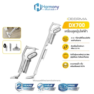 Deerma DX700 DX700S เครื่องดูดฝุ่น 2in1 Vacuum Cleaner 15,000Pa ดูดไรฝุ่น เครื่องดูดฝุ่นพลังแรง สำหรับบ้าน/รถ