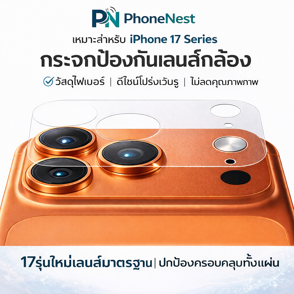 PN ฟิล์มหลังเครื่อง iPhone 17 Pro/17ProMax/17Air แบบใส เจาะเลนส์ ลายดาว ผิวด้าน HD บางพิเศษ วัสดุ PET นุ่ม ติดง่าย