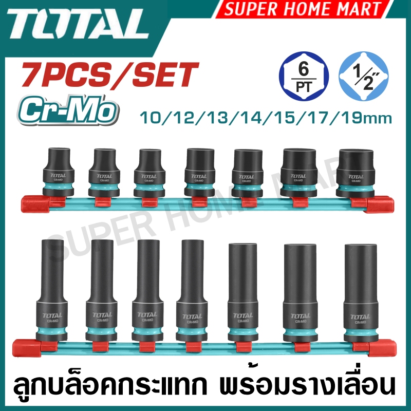 Total ลูกบล็อคกระแทก1/2 นิ้ว พร้อมรางเลื่อน 10 - 19 มม. (7 ตัวชุด) รุ่น THKISD12073 / THKISD12073L ( Impact Socket Set )