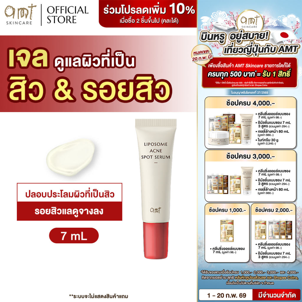 AMT Liposome Acne Spot Serum ขนาด 7 mL - เจลแต้มสิว 2 in 1" จบปัญหาสิว ไม่ทิ้งรอย ในหลอดเดียว