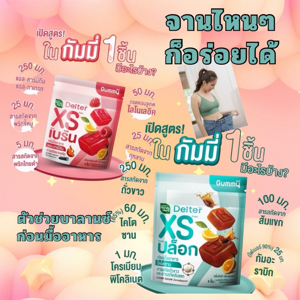 ส่งฟรี ส่งเร็ว HandyHerb Dietor Gummy Day & Night ไดเตอร์กัมมี่ เดย์&ไนท์ 1ซอง 6ชิ้น