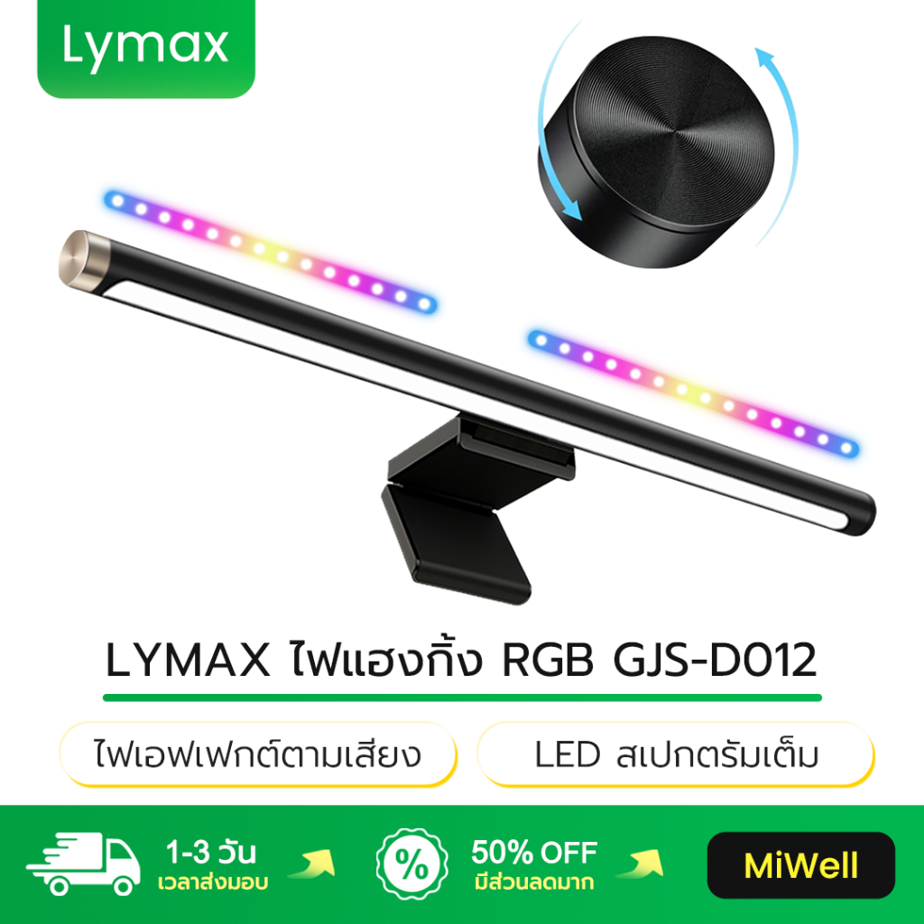 LYMAX ไฟแฮงกิ้ง RGB GJS-D012 ออกแบบไฟคู่ ไฟเอฟเฟกต์ตามเสียง Light Bar โคมไฟ โคมไฟระย้า ไฟ LED