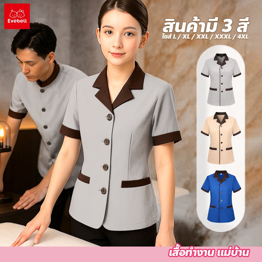 เสื้อทำงานบริการ แขนสั้น ใส่สบาย สำหรับโรงแรม ร้านอาหาร เสื้อยูนิฟอร์มแม่บ้าน ระบายอากาศดี