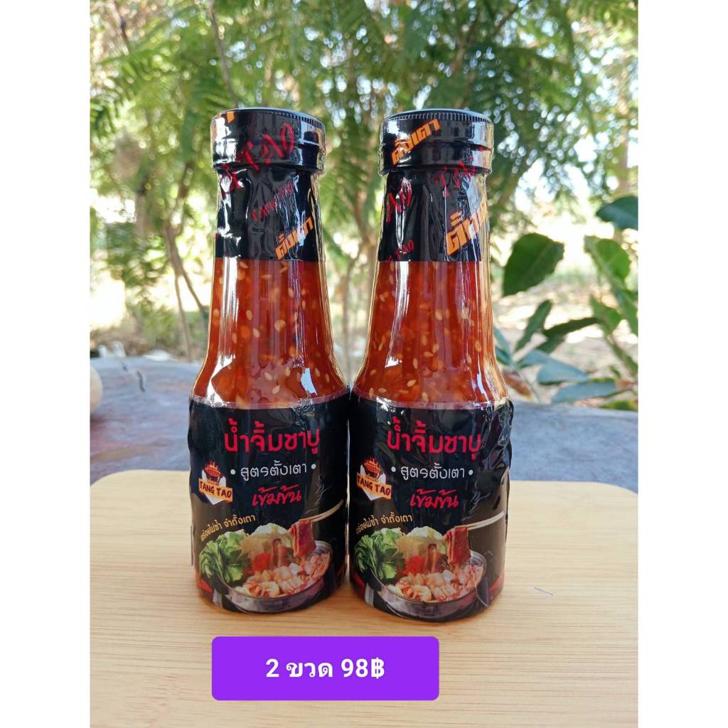 น้ำจิ้มหมูกระทะ (สูตรพริกแห้ง เผ็ดจัดจ้าน) น้ำจิ้มชาบู (สูตรดั้งเดิม หอมงา) ตราตั้งเตา ราคา ถูกที่สุด ดีลบีเคเค แกลเลอรีภาพที่ 4