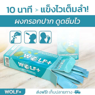 WOLF+ 1 กล่อง อาหารเสริมวูล์ฟพลัสสำหรับผู้ชาย รวมราชาสมุนไพรเกรดสูง 14 ชนิด รสมิ้นท์ (1กล่อง/5ซอง)