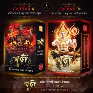 ไพ่จุติ2 มือ1ในซีล พร้อมของแถม5รายการ