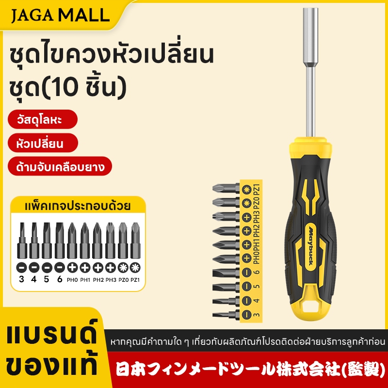 ชุดไขควง ไขควงอเนกประสงค์ 10 ฟังก์ชั่นในหนึ่งเดียว พร้อมฟิลลิปส์ สล็อต Torx บิตสี่เหลี่ยม และด้ามจับ
