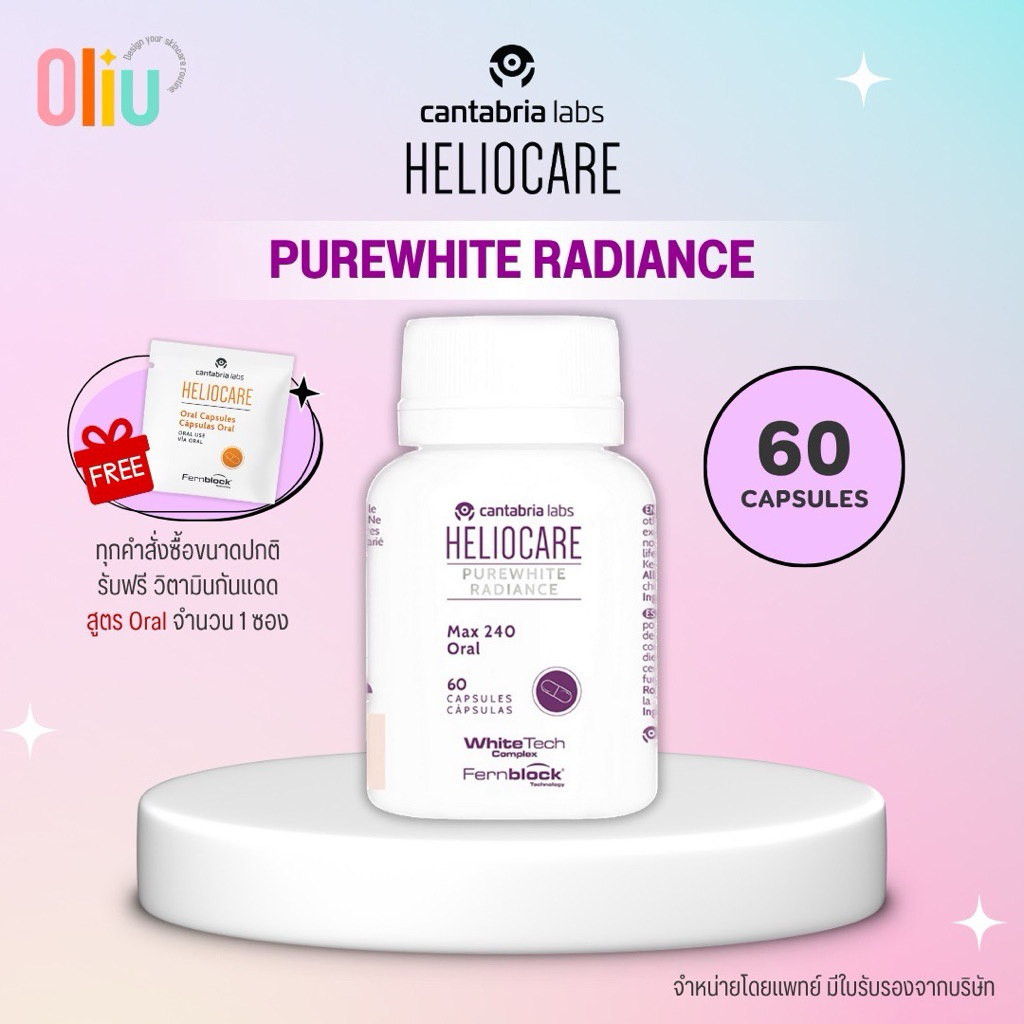 Heliocare PureWhite Radiance (60 Capsules) เฮลิโอแคร์ เพียวไวท์