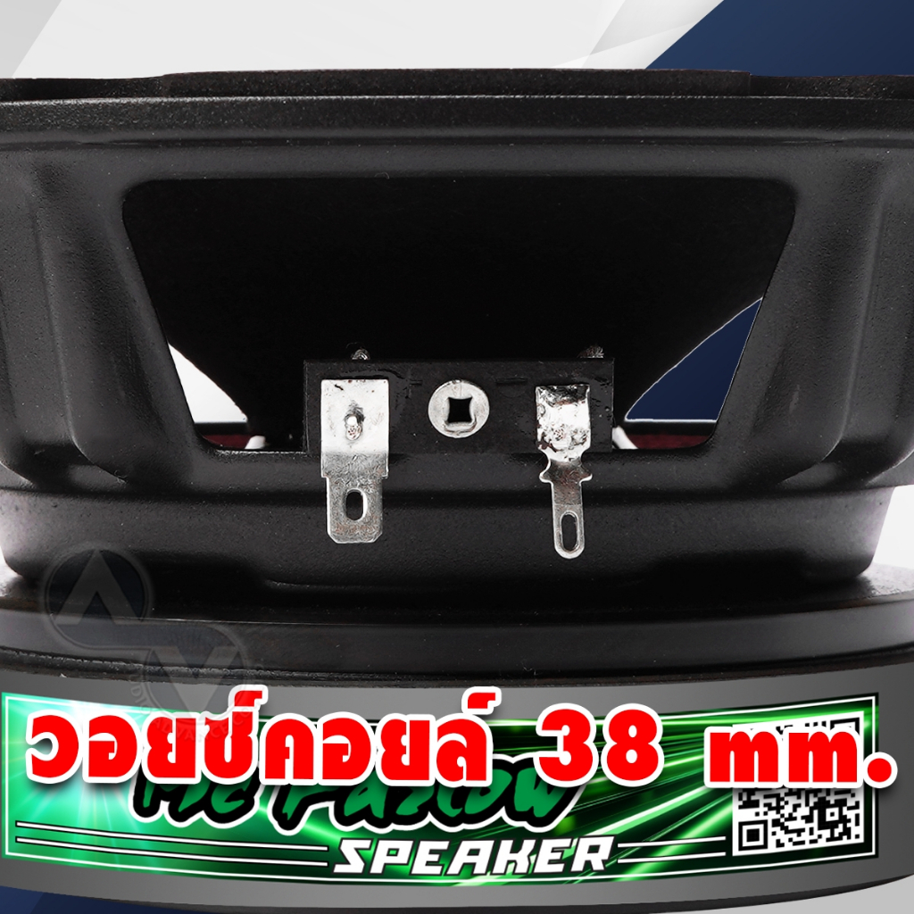 ลำโพงเสียงกลาง 6.5นิ้ว เสียงกลางพุ่งๆ 6 5 นิ้ว 8นิ้ว เสียงกลางคมชัด 4โอห์ม แม่เหล็ก 140mm. หนา 20mm. NG-M65AN NG-M81A - รูปที่ 2