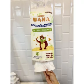 ทิชชู่ Hana ฮานะ ทิชชู่ละลายน้ำ ทิ้งลงชักโครกได้ 1 แพ็ค มี 320 แผ่น (มีส่งด่วน)