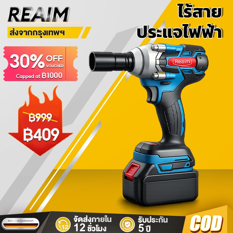 REAIM บล็อกไฟฟ้า 1/2 แรงบิด​ 850N.M บล็อกไฟฟ้าไร้สาย​ ประแจกระแทก 24 set Brushless Impact Wrench