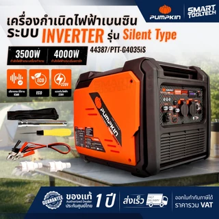 🔥รุ่นใหม่ปี 2026🔥 เครื่องปั่นไฟ แบบเสียงเงียบ INVERTER Pumpkin SILENT TYPE เครื่องกำเนิดไฟฟ้า Generator