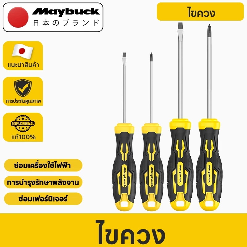 Maybuck ไขควงแม่เหล็กแรงสูง ไขควงแฉกหัวแบนในครัวเรือน