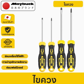 Maybuck ไขควงแม่เหล็กแรงสูง ไขควงแฉกหัวแบนในครัวเรือน