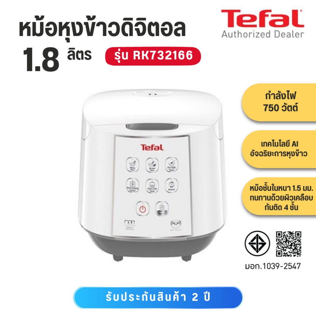 TEFAL หม้อหุงข้าวดิจิตอล 1.8 ลิตร สีขาว รุ่น RK732166