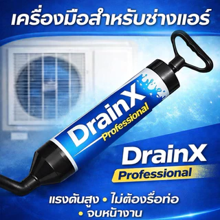 กระบอกดูดท่อน้ำทิ้งแอร์ DrainX[120-2]