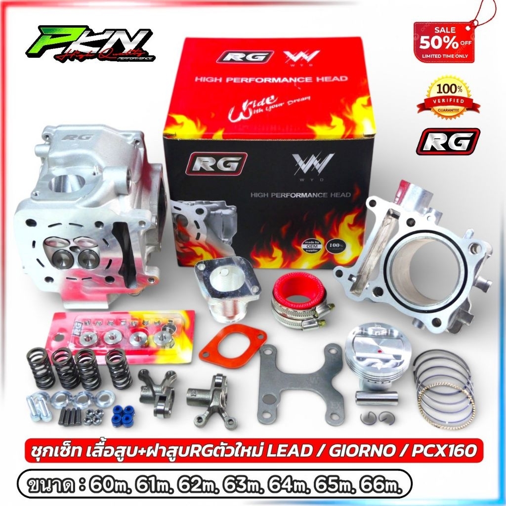 ชุดเสื้อจีออโน่ เสื้อสูบพร้อมฝาสูบRG รุ่นLEAD GIORNO PCX160 ชุดเสื้อลูกฝาหรีด HONDA LEAD 60/61/62/63/64/65/66
