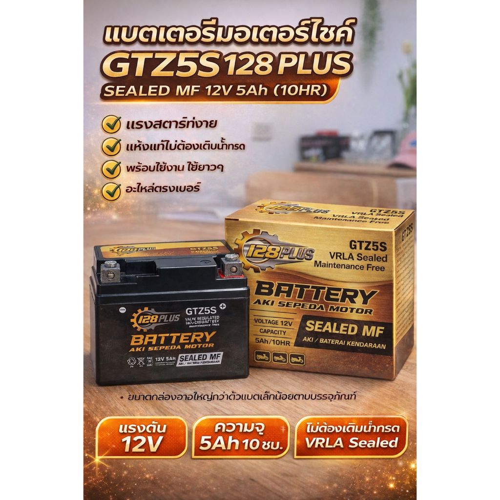แบตเตอรี่มอเตอร์ไซค์ 128 Plus รุ่น GTZ5S (12V 5Ah) แบตแห้ง แบตเตอรี่พร้อมใช้งาน สำหรับ Wave, Scoopy-