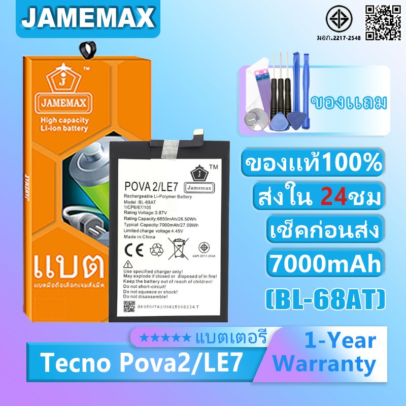 แบตเตอรี่ Tecno Pova2 / LE7 รุ่น BL-68AT  แบตเตอรี่ต้นฉบับชุดไขควงฟรีรับประกัน 1 ปี