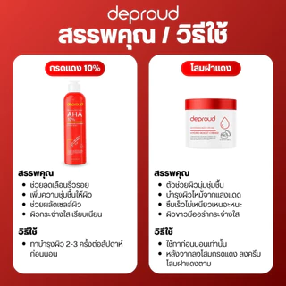 Deproud Official Store - ดีพราวด์ - กรดแดงสูตร AHA 8%, 1 ขวด ( 500 มล ) (ไลฟ์)