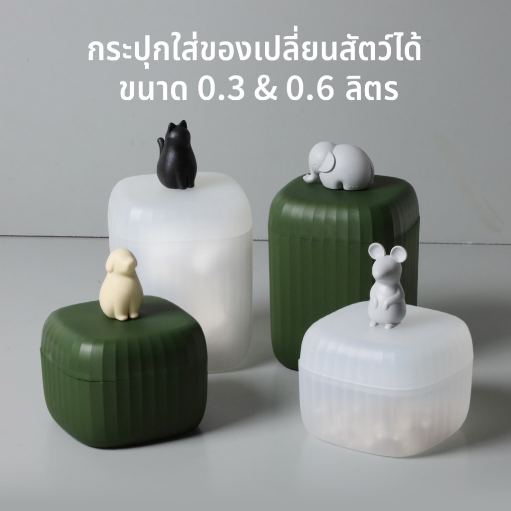 Baitong Box 0.3L & 0.6L กระปุกใส่ของอเนกประสงค์ กล่องใส่ของ กระปุกเก็บของ  ดีไซน์ ใบตอง และสัตว์ Qualy