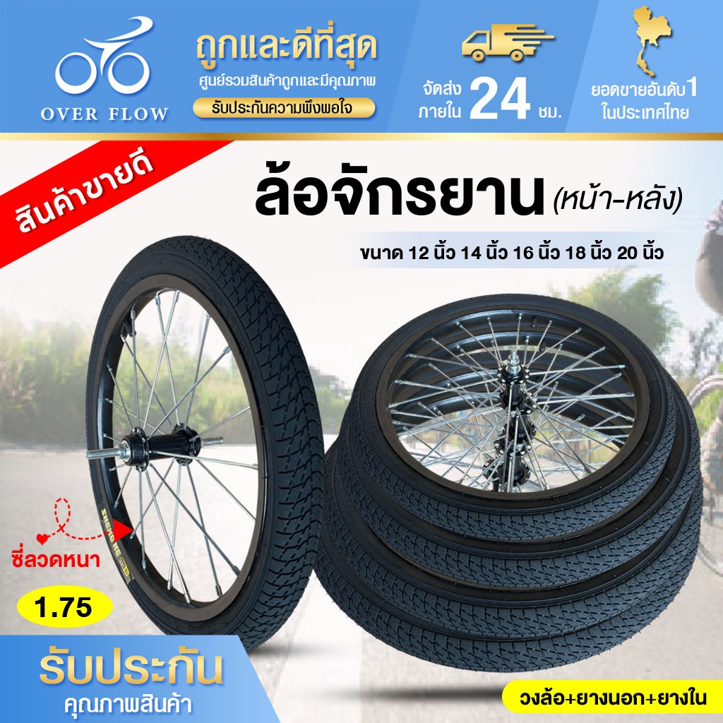 ล้อจักรยาน 12/14/16/18/20 นิ้ว ครบชุด หน้า–หลัง พร้อมยางนอก ยางใน วงล้อเหล็ก กว้าง 1.75 ซี่ลวดใหญ่พิเศษ แข็งแรง