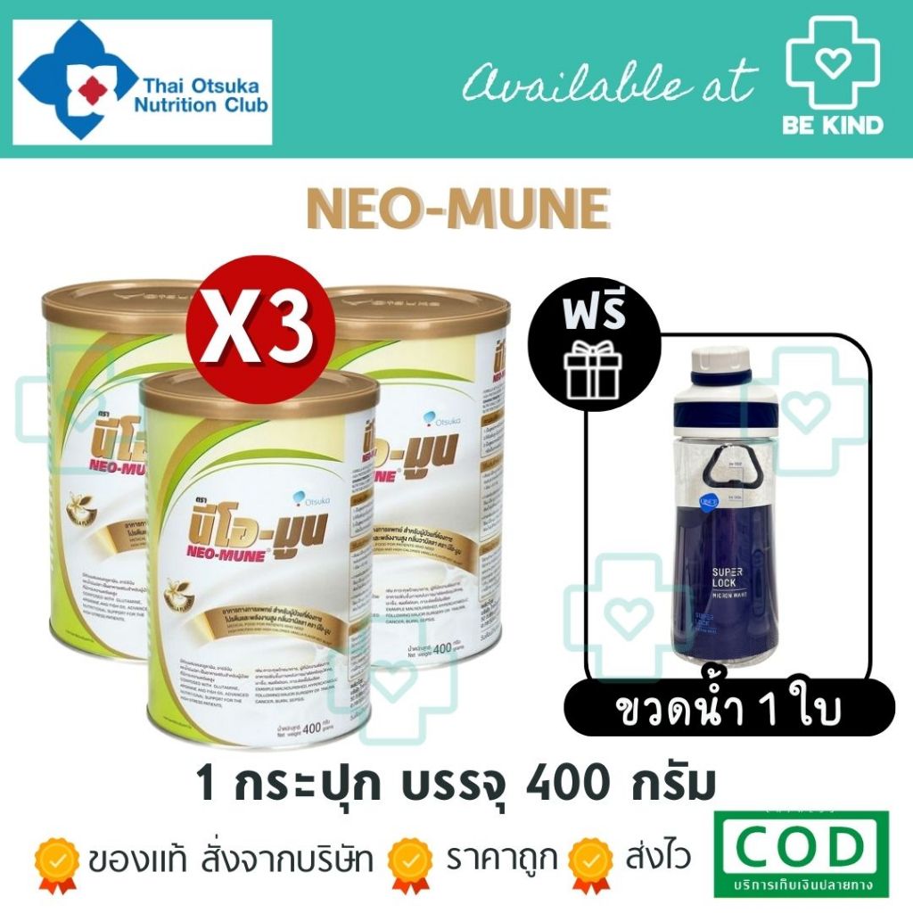NEO-MUNE Vanilla Flavor 400g. นีโอ-มูน กลิ่นวานิลลา 400 กรัม [2 กระป๋อง]JJ 3104 อาหารทางการแพทย์ สูตรโปรตีนและพลังงานสูง