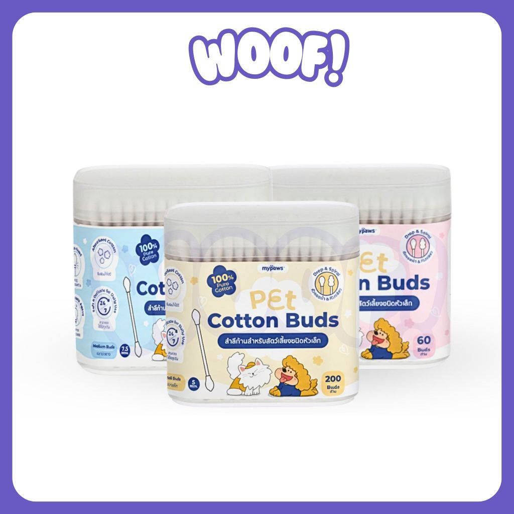 [ส่งฟรี] Woof (My Paws) Pet Cotton Buds สำลีก้านสำหรับสัตว์เลี้ยงชนิดหัวเล็ก หัวสำลี หัวเกลียว