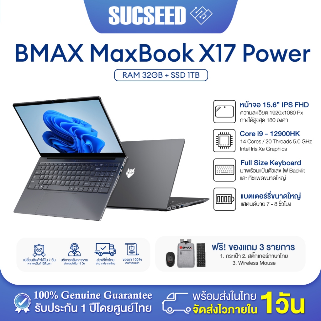 BMAX X17 Power โน๊ตบุ๊ค หน้าจอ15.6 นิ้ว Windows 11 Intel Core i9 - 12900HK RAM 32GB / SSD 1TB Gaming