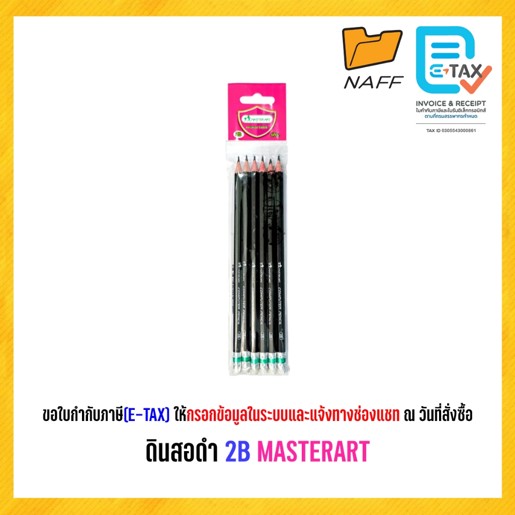 ดินสอ ดินสอดำ 2B MASTER ART (6 ด้าม/เเพ็ค)