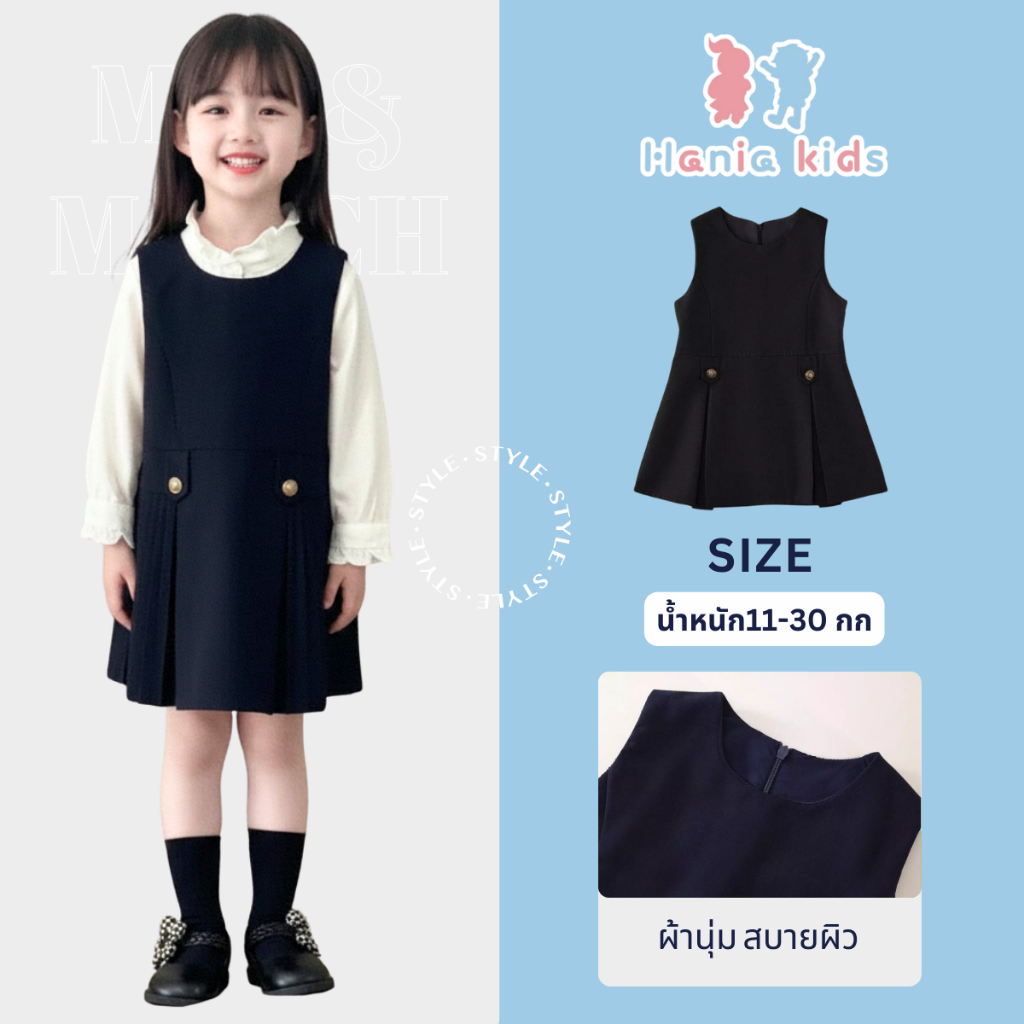 Hania kids พร้อมส่ง เดรสเด็กผู้หญิงสไตล์สุภาพ ชุดสวย มีดีเทลกระดุมคู่สุดเก๋ เลือกได้ 2 โทน สีดำ/น้ำเงินเข้ม Y4135355