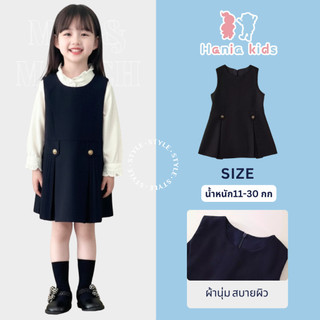 Hania kids พร้อมส่ง เดรสเด็กผู้หญิงสไตล์สุภาพ ชุดสวย มีดีเทลกระดุมคู่สุดเก๋ เลือกได้ 2 โทน สีดำ/น้ำเงินเข้ม Y4135355