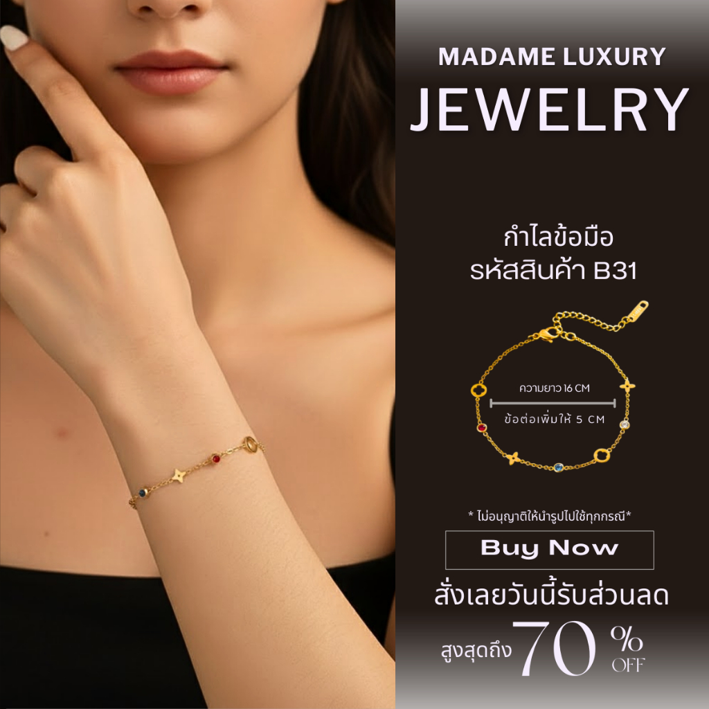 Madame Luxury - สร้อยข้อมือ เครื่องประดับ สไตล์เกาหลี กำไรแฟชั่น สําหรับผู้หญิง ไม่ลอกไม่ดำ B31