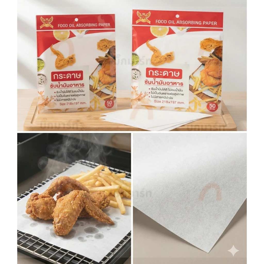 กระดาษซับน้ำมันอาหาร (Food Oil Absorbing Paper)