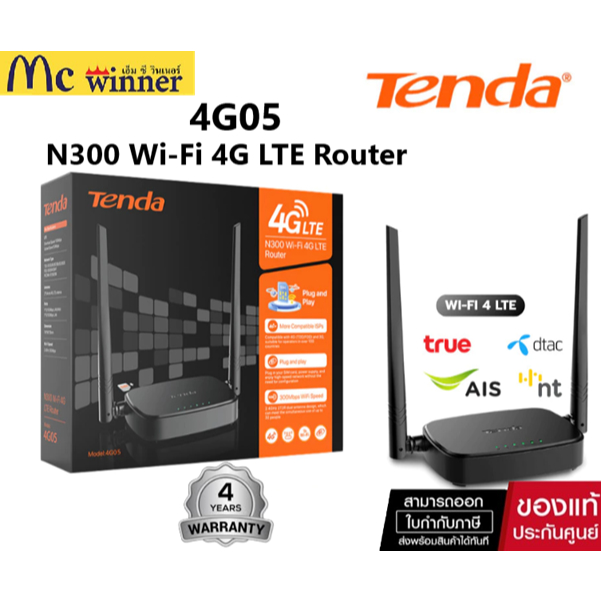 TENDA 4G05 Wi-Fi Router4G LTE N300 เราเตอร์ใส่ซิม ของแท้ศูนย์ไทย