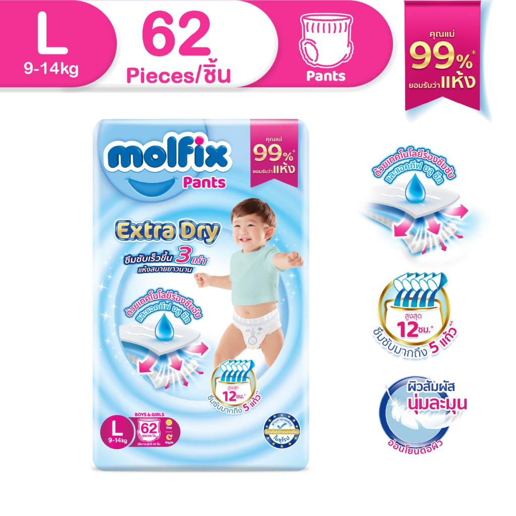 Molfix ผ้าอ้อมเด็กโมลฟิกซ์ เอ็กซ์ตร้า ดราย แพ้นส์ L 62 ชิ้น