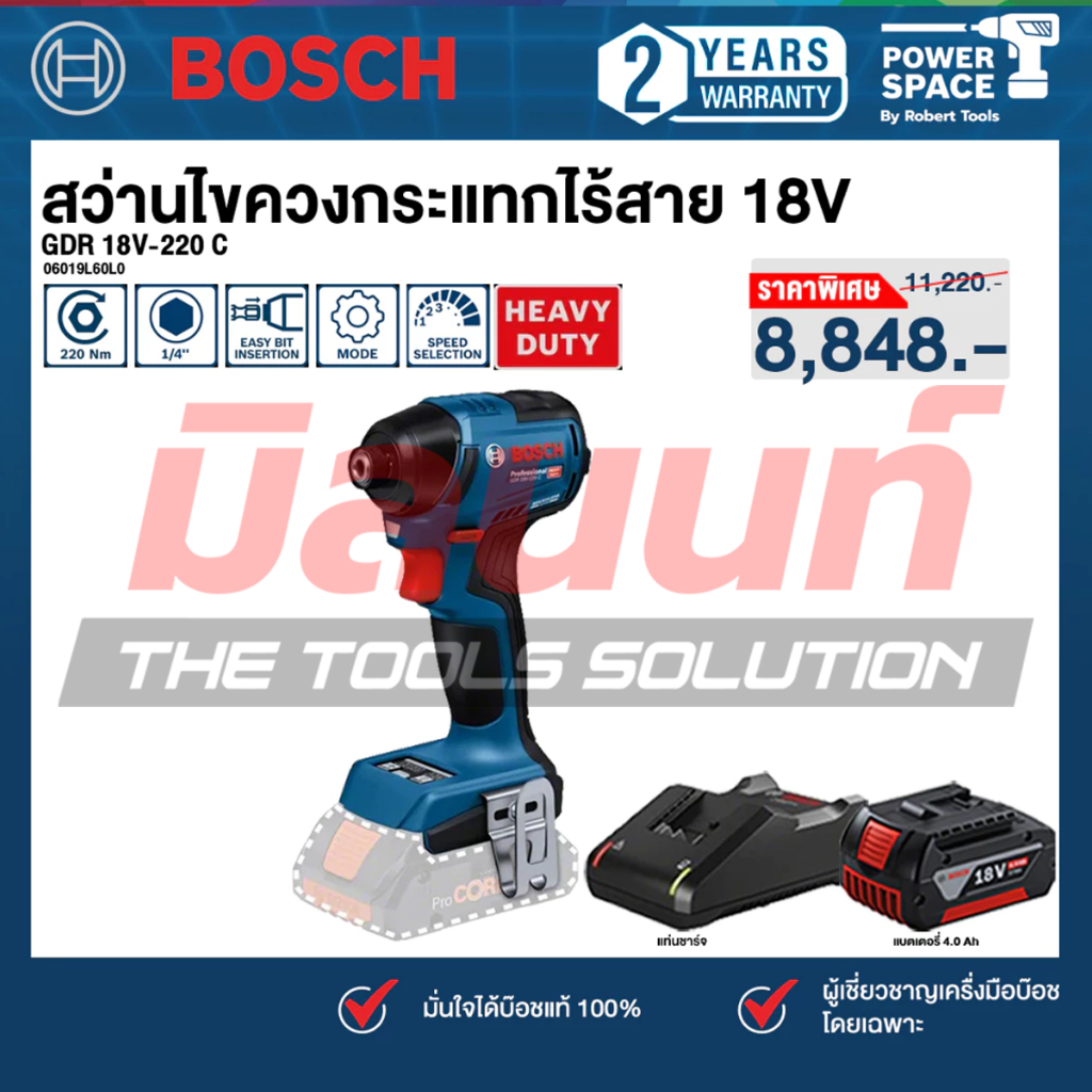 Bosch - สว่านไขควงกระแทกไร้สาย 18V PROFESSIONAL รุ่น GDR 18V-220 C พร้อมแบตเตอรี่และแท่นชาร์จ (06019L60L0)