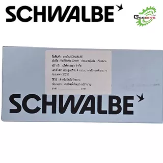 ยางใน Schwalbe 20นิ้ว(406, 451) MTB26 นิ้ว จุ๊บใหญ่ จุ๊บเล็ก กล่องใหม่ ประกันศูนย์ไทย✨🚀