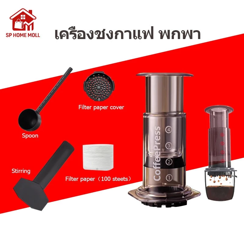 (ของขวัญฟรี）coffee maker แอโร่เพลส เครื่องชงกาแฟ พกพา เครื่องชงกาแฟ เครื่องชงกาแฟ AeroPress Go Coffee Drip Filter